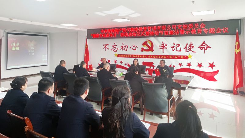 現代物流公司黨支部開展“廉潔文化宣傳月”啟動儀式