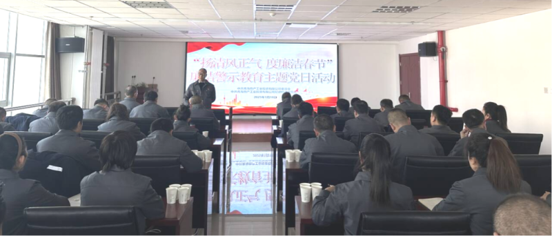 物產工投公司黨委、紀委開展&ldquo;揚清風正氣，度廉潔春節(jié)&rdquo;廉潔警示教育主題黨日活動