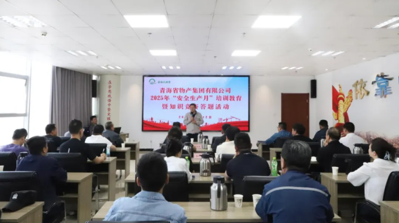 省物產集團開展2025年“安全生產月”教育培訓暨知識競賽答題活動