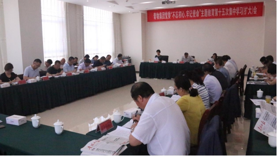 省物產(chǎn)集團(tuán)黨委召開&ldquo;不忘初心、牢記使命&rdquo;主題教育第十五次集中學(xué)習(xí)（擴(kuò)大）會